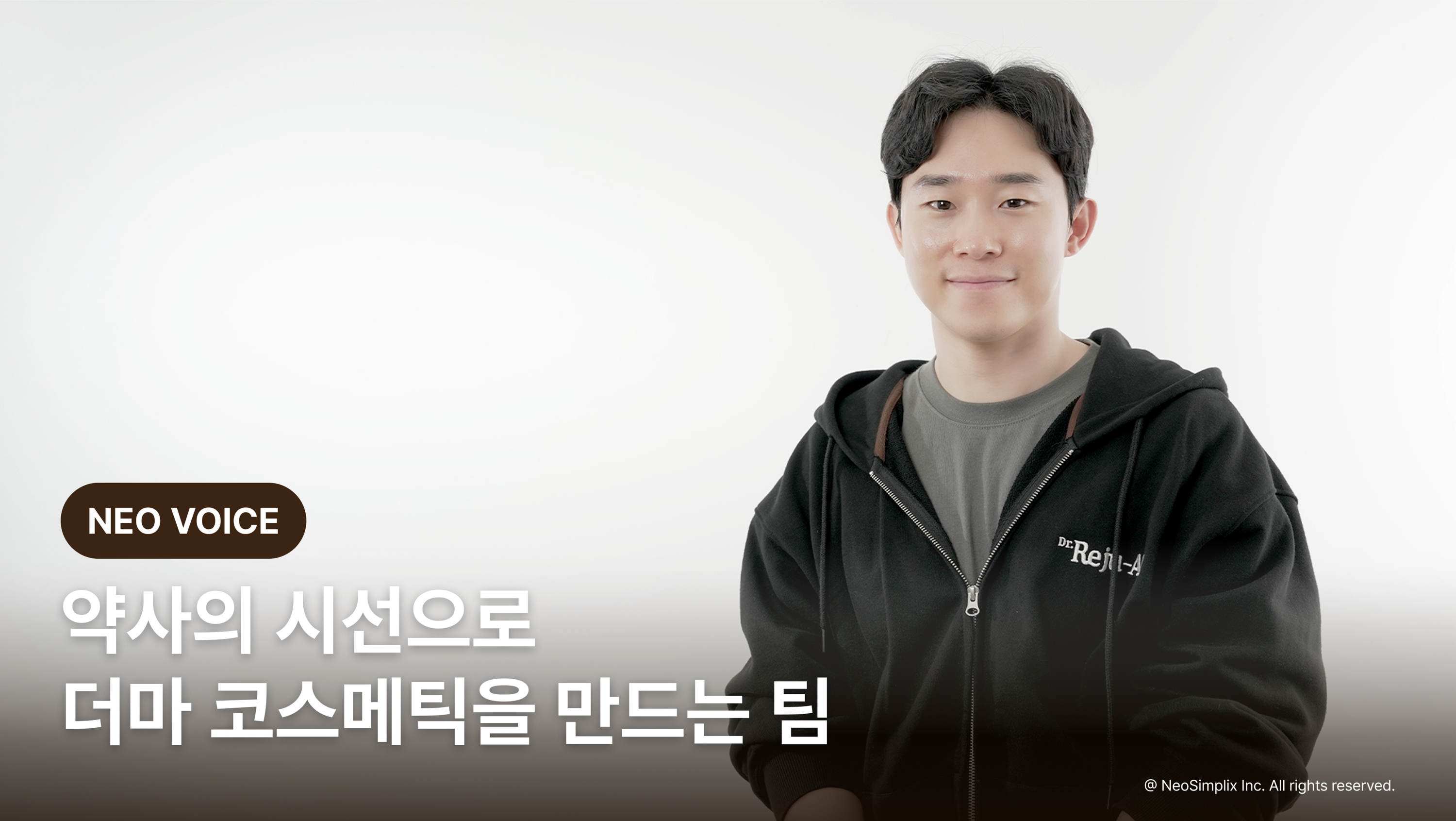 [NEO VOICE] 약사의 시선으로 더마 코스메틱을 만드는 팀