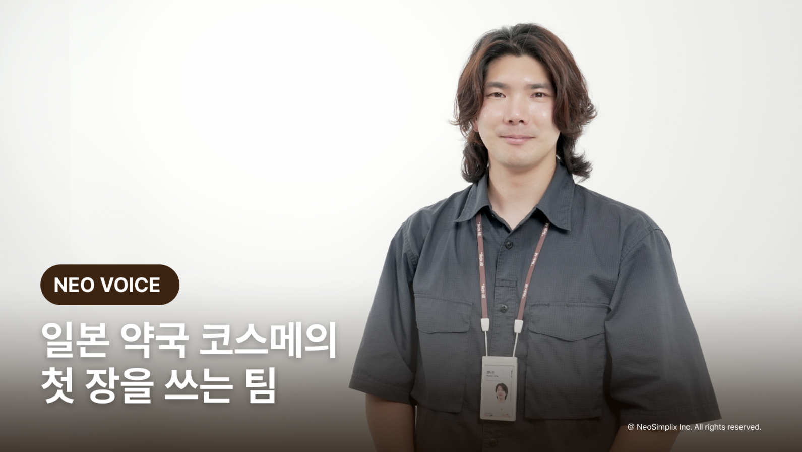 [NEO VOICE] 일본 약국 코스메의  첫 장을 쓰는 팀
