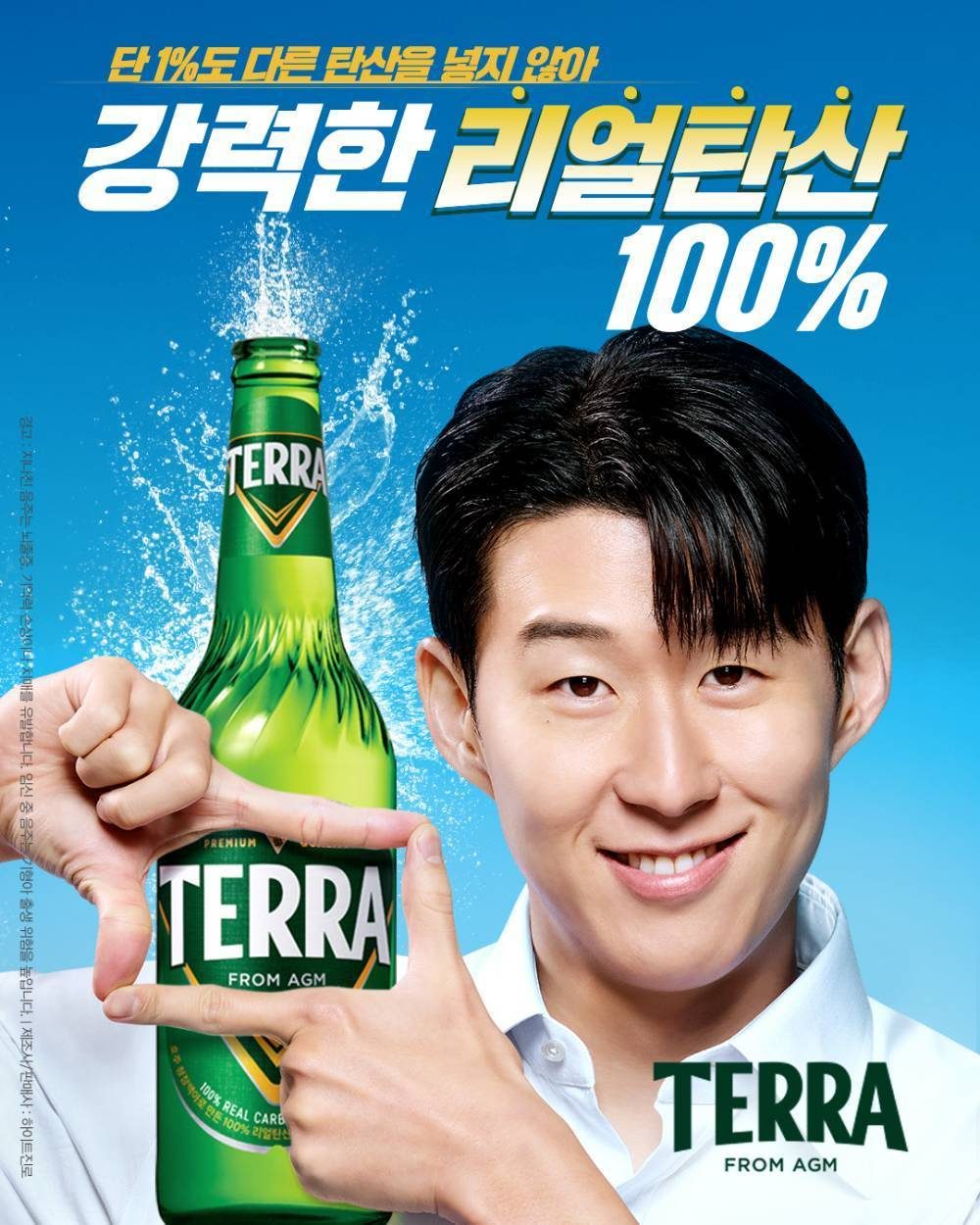 테라 새 얼굴 손흥민, 신규 광고 영상 드디어 떴다