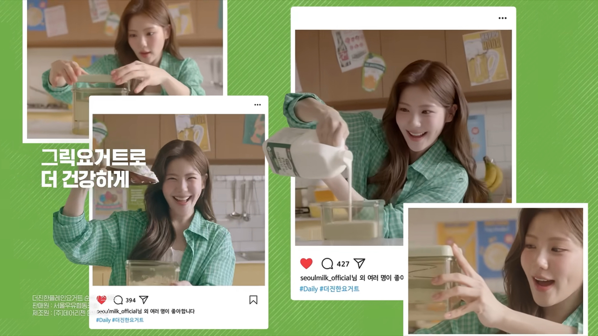 [AP신문 광고평론 No.1289]  ​​​​​​​인스타그램 프레임을 활용했다. 사진 서울우유 유튜브 캡처ⓒAP신문(AP뉴스)