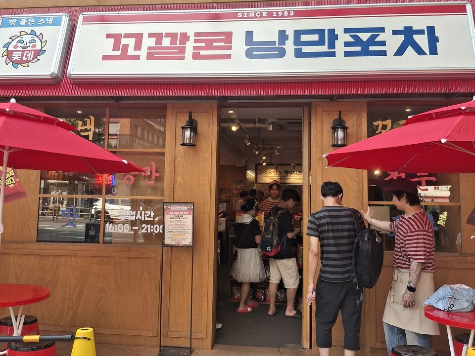 현장] 손가락에 끼우던 꼬깔콘, 이번엔 '낭만포차'에 꽂혔다 < 유통 < 산업 < 기사본문 - 뉴시안