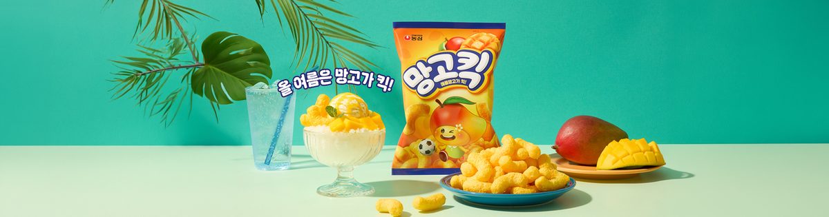올 여름은 망고가 킥!