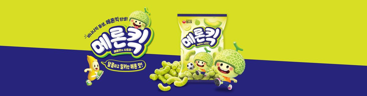 바나나킥 동생, 메론킥의 탄생!
메론킥 메론맛이 사르르~
달콤하고 밀키한 메론맛!