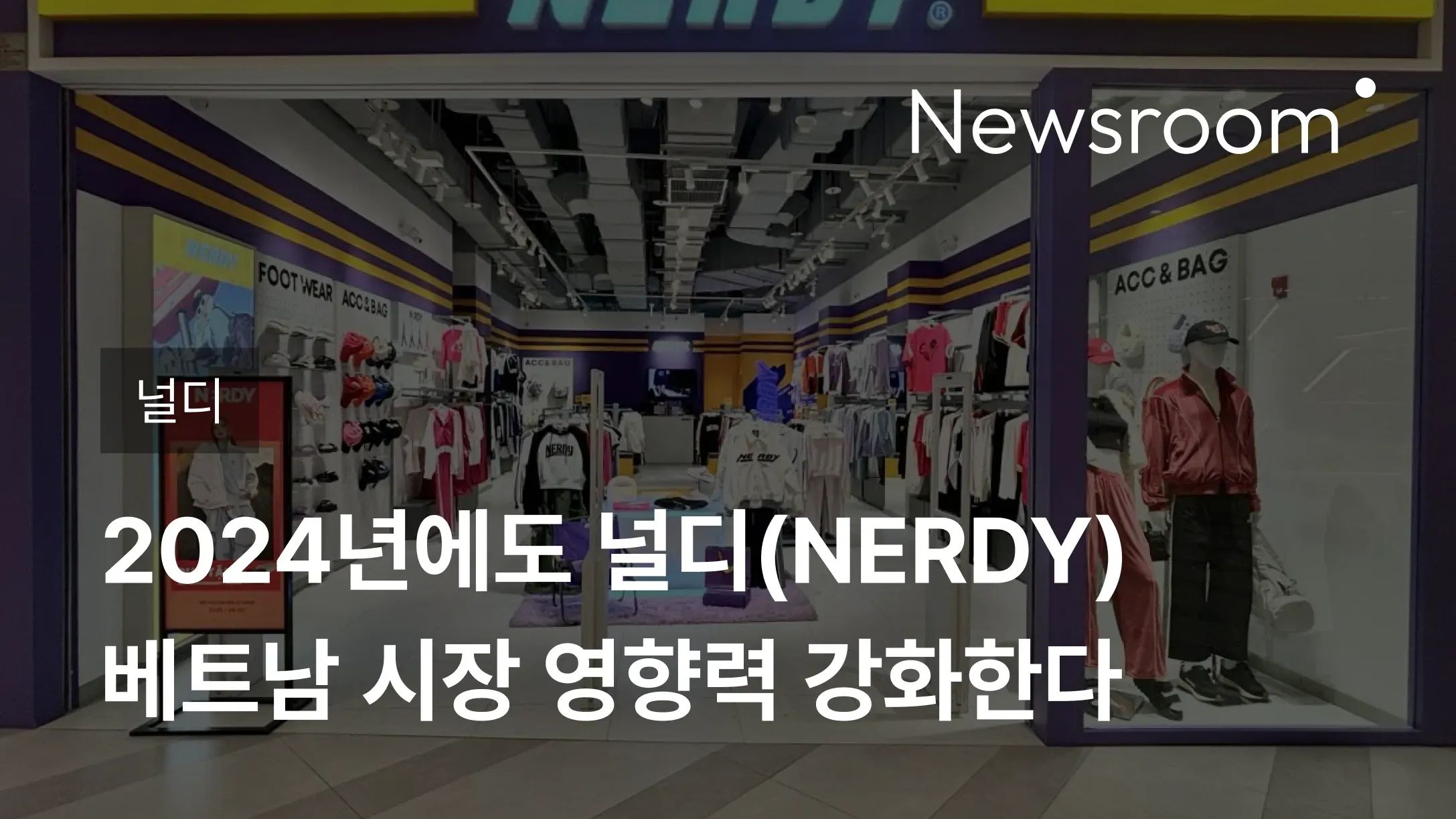 [널디] 에이피알, 2024년에도 널디(NERDY) 베트남 시장 영향력 강화한다