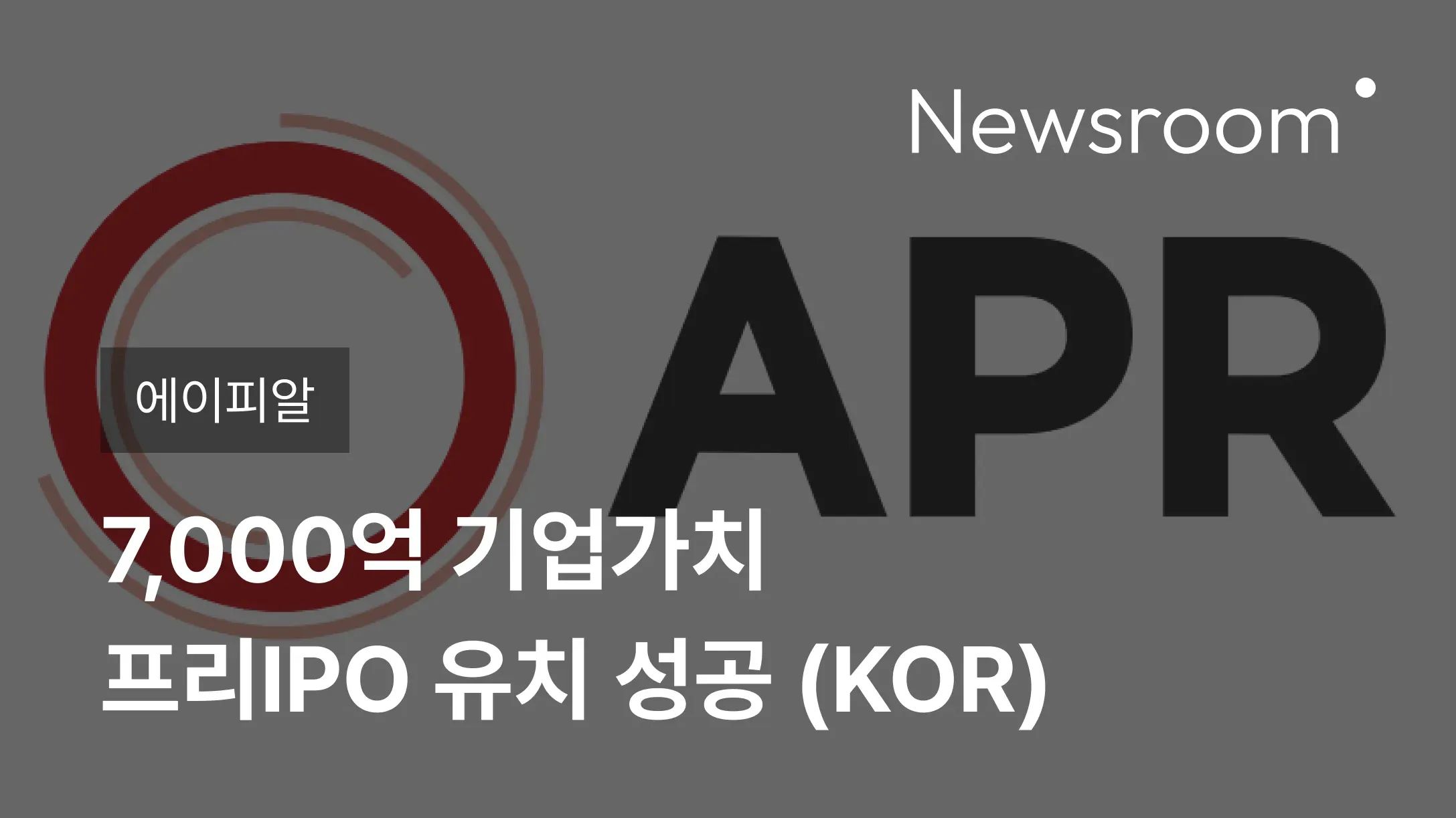 [에이피알] 7,000억 기업가치 프리IPO 유치 성공 (KOR)