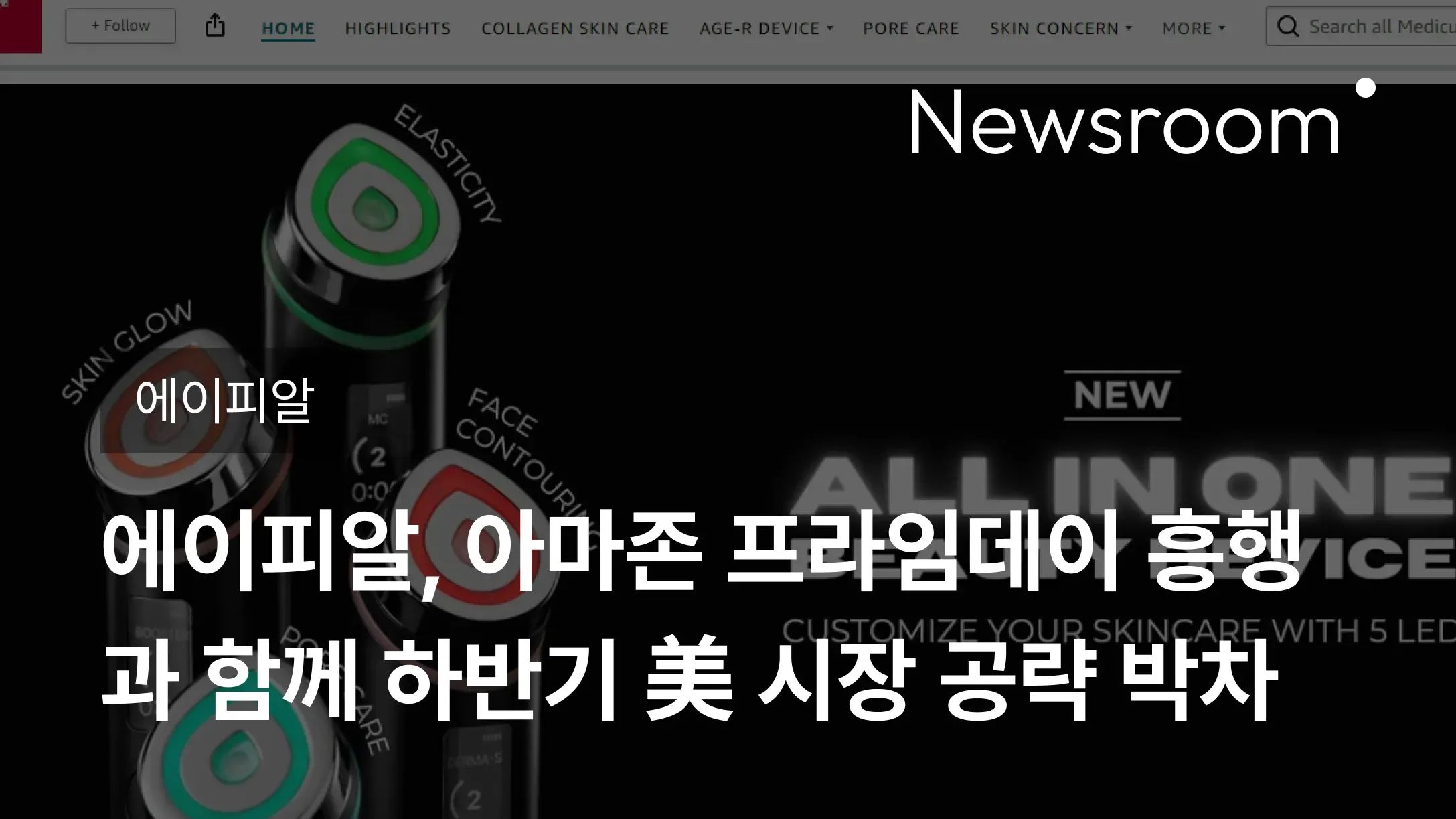 [에이피알] 에이피알, 아마존 프라임데이 흥행과 함께 하반기 美 시장 공략 박차