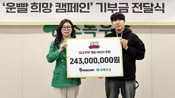 '운빨존많겜' 이용자와 함께 2억4300만원 기부금 조성