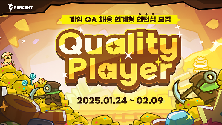 ⚒️ QA 인턴십 Quality Player 모집! ⚒️