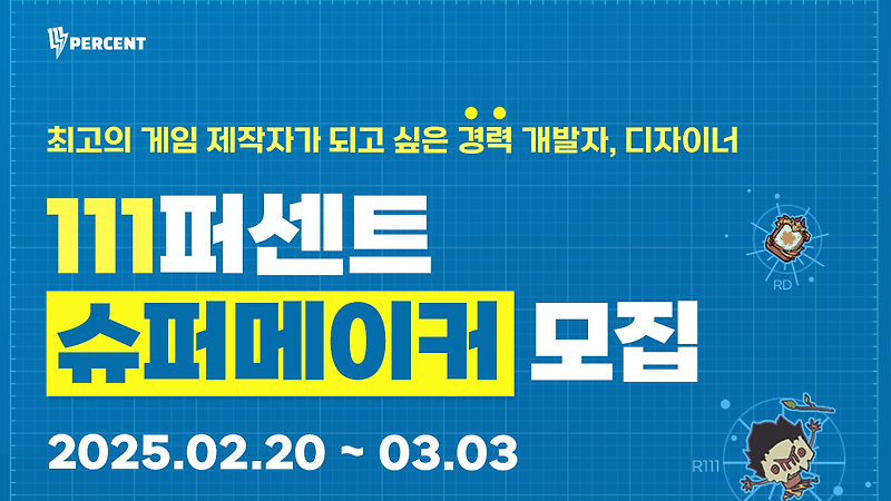 🎉 111퍼센트 슈퍼메이커  모집 🎉